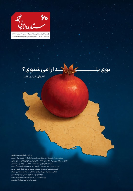شمارگان شصت ستاره دانایی منتشر شد.